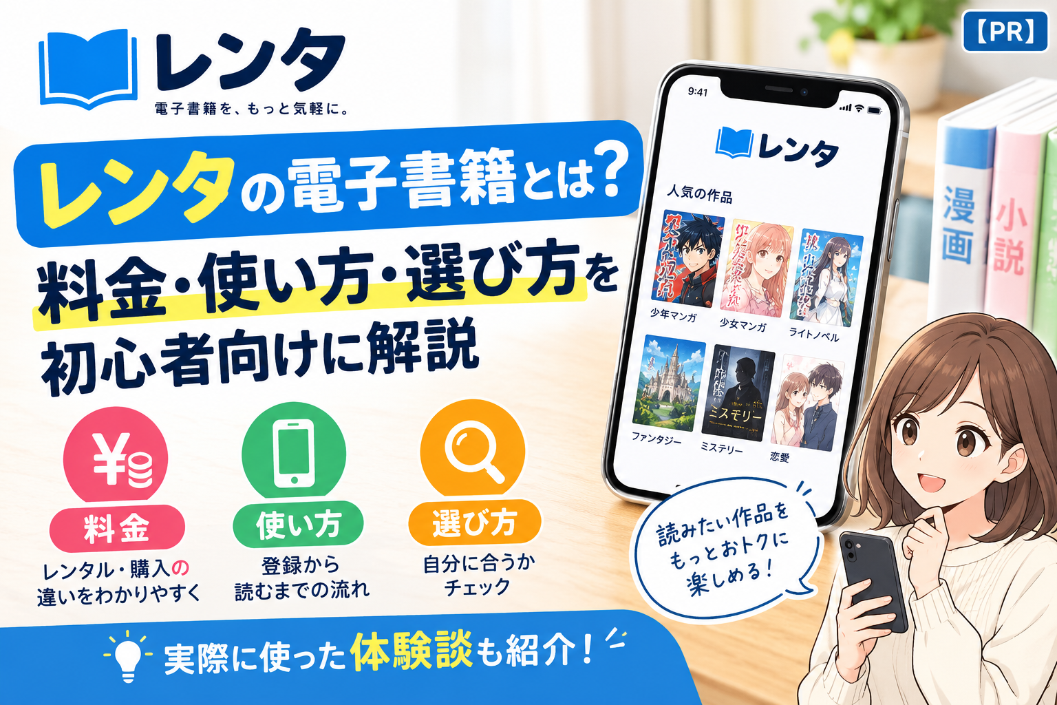レンタの電子書籍とは？料金・使い方・選び方を初心者向けに解説するアイキャッチ画像